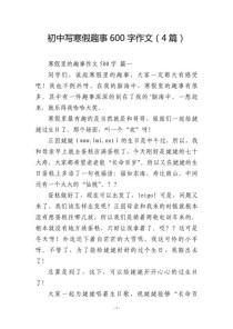 寒假趣事里藏着哪些童真与欢笑？