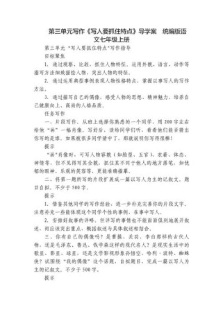 初中作文人物描写教案，如何教学生写出鲜活人物？