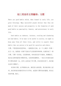 英语中考作文带翻译