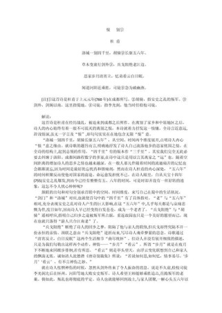 高考古诗鉴赏表现手法