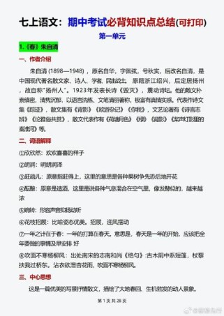 七年级上语文期中复习