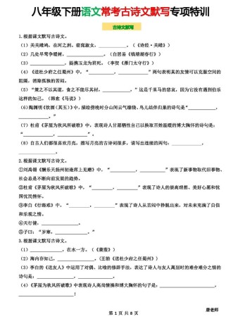 八年级下册诗词默写，易错点有哪些？