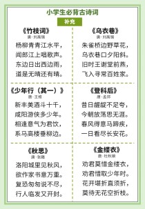 34首古诗，小学生必背，有何诀窍？