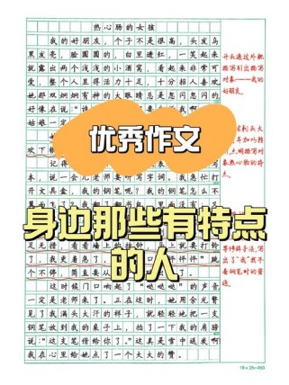 如何写出人物特点的作文？