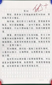 军训作文千字，如何写出真情实感？