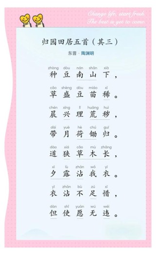 归园田居其三带拼音有何教学深意？