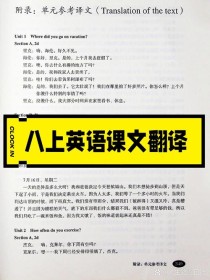 八年级上册英语课文翻译哪里找？