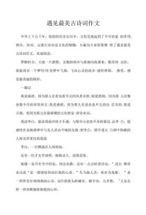 中考满分作文如何巧用古诗词？