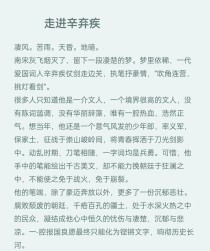 辛弃疾作文素材如何用出历史厚重感？