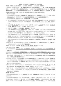 八年级地理下册复习资料