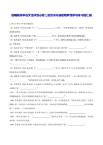 高中古诗填空100道，答案及解析在哪里？