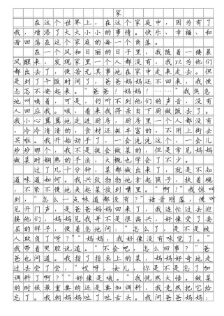 我家的作文藏着什么故事？