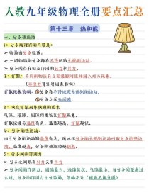 九年级物理全一册知识点有哪些核心考点？