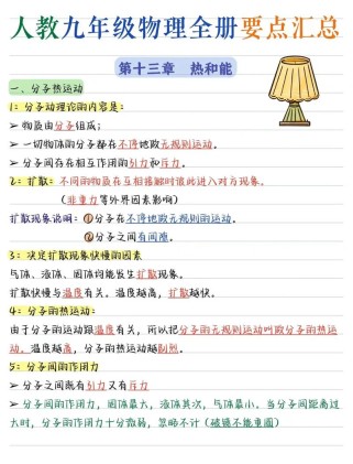 九年级物理全一册知识点有哪些核心考点？
