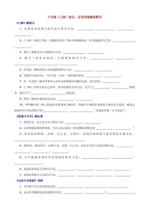 八年级上册古诗默写考题