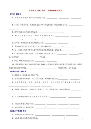 八年级上册古诗默写考题