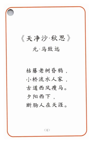 类似天净沙秋思的古诗