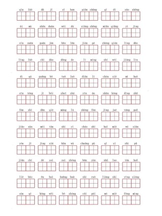 五年级上册语文看拼音写词语怎么练？