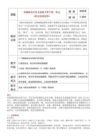 古诗朗诵会教学设计，如何有效组织课堂？