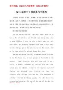 春节初中英语作文怎么写？