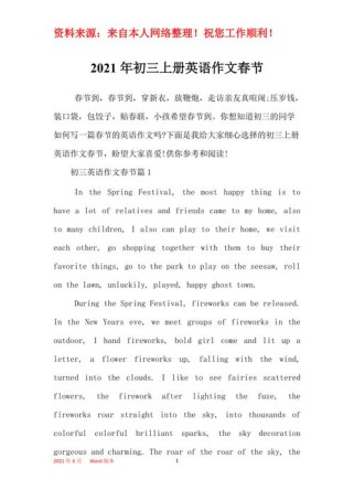 春节初中英语作文怎么写？