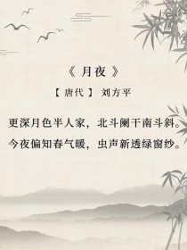 月夜古诗主旨与情感如何解析？