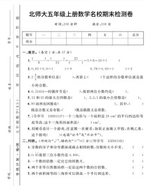 北师大版五年级数学上册期末试题重点难点是什么？