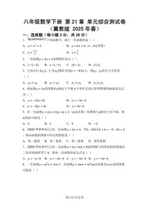 八年级下册数学单元测试重点难点是什么？