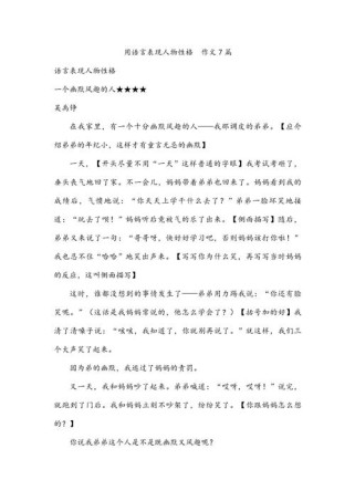 如何塑造鲜明的人物性格？