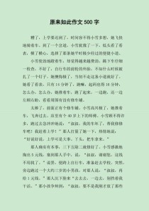 以原来为半命题的作文