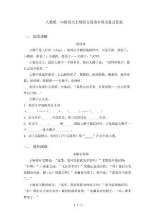 二年级上册阅读短文练什么？