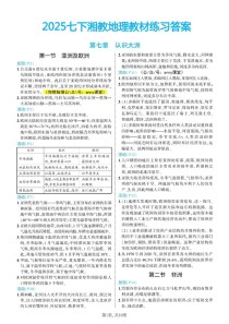 七年级湘教版地理答案哪里能找到？