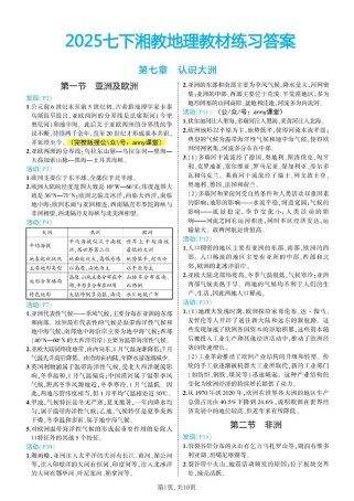 七年级湘教版地理答案哪里能找到？