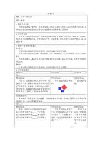 湘教版八年级下册数学教案怎么用？