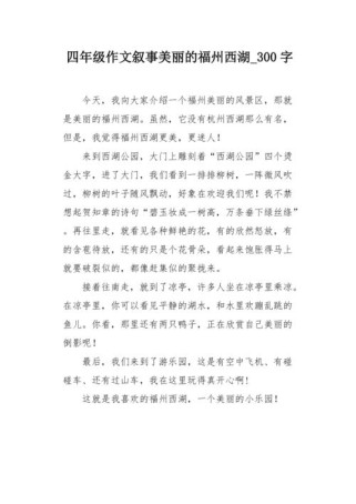 福州作文如何写出城市变迁的独特韵味？