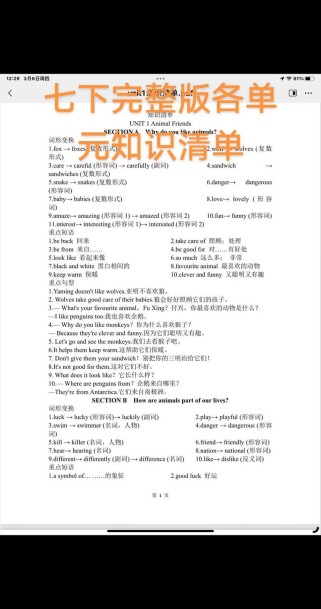 七下英语总复习重点难点有哪些？