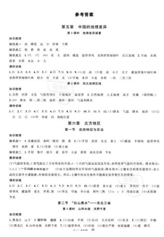 八年级地理人教版答案在哪里找？