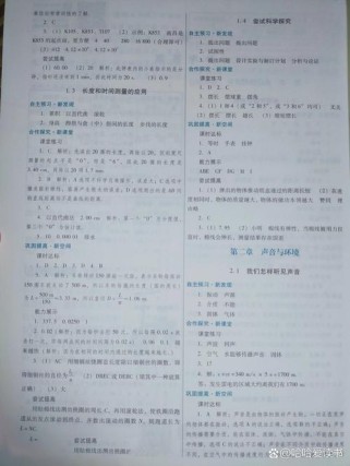 八年级上册物理人教版练习册答案哪里有？