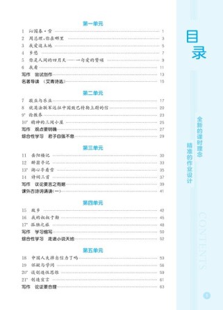 九年级语文课堂练习册