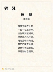 选择性必修中册古诗有何深意？