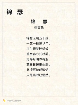 选择性必修中册古诗有何深意？