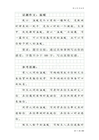 如何用温暖素材写出打动人心的作文？