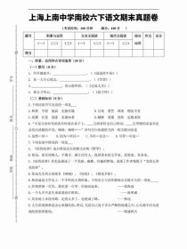 沪教版六年级语文试卷重点难点是什么？