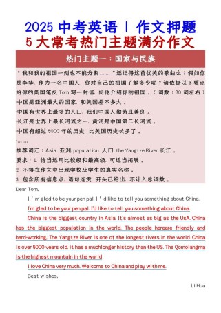 2025山东英语作文考什么题型？