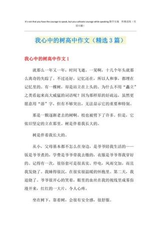 心中那棵树，藏着怎样的秘密？