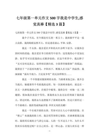 中学生作文开头如何写出彩？