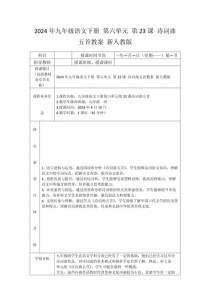 表格式初中古诗教案如何高效设计？