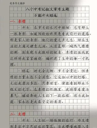 中考作文开头结尾如何拿高分？