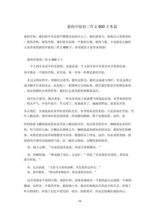 新中考作文有何变化？