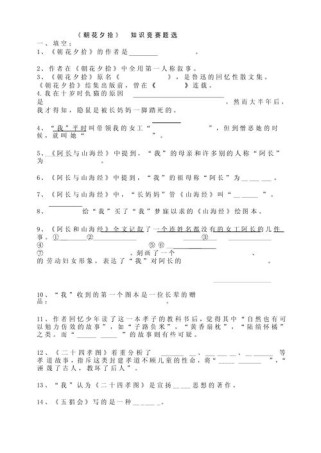 朝花夕拾课内古诗题有何考点？